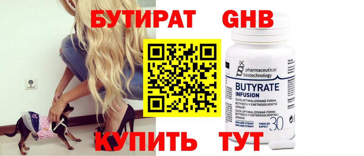 БУТИРАТ 1.4BDO  Вход с VPN  Мурино 