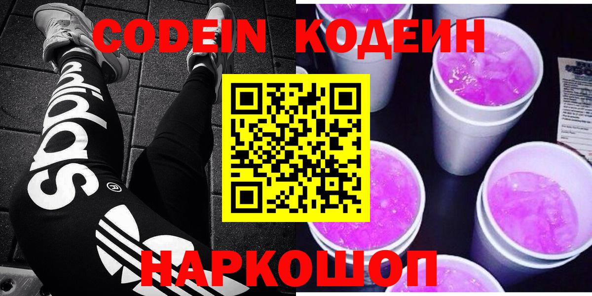 хочу наркоту  Вход с VPN  Кодеиновый сироп Lean напиток Lean (лин)  Мурино  Кодеиновый сироп Lean Purple Drank 