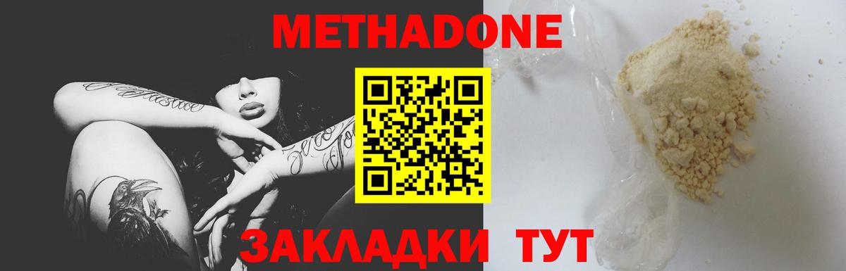 Метадон кристалл  Вход с VPN  МЕТАДОН белоснежный  Мурино 