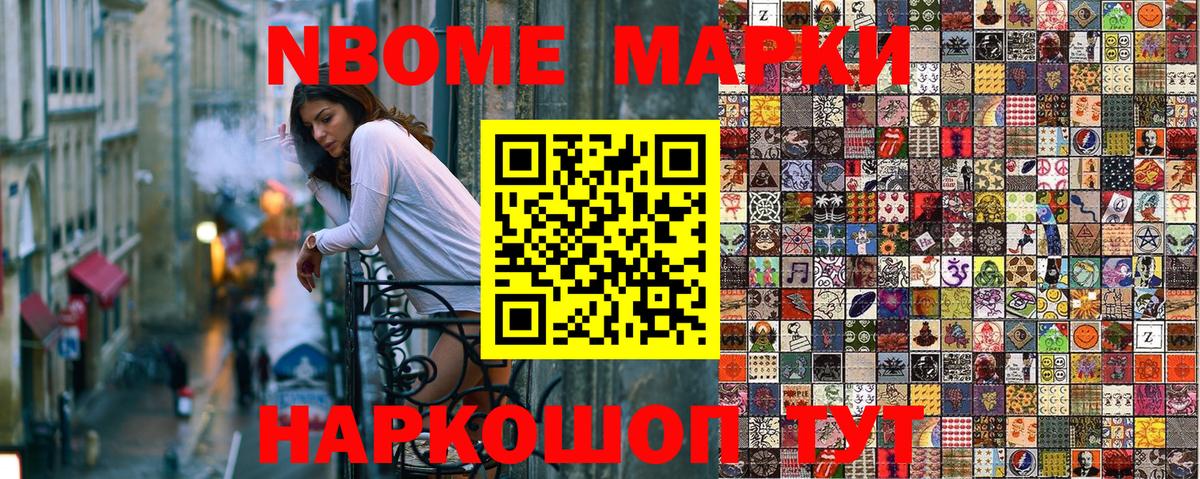 Марки N-bome 1500мкг Мурино