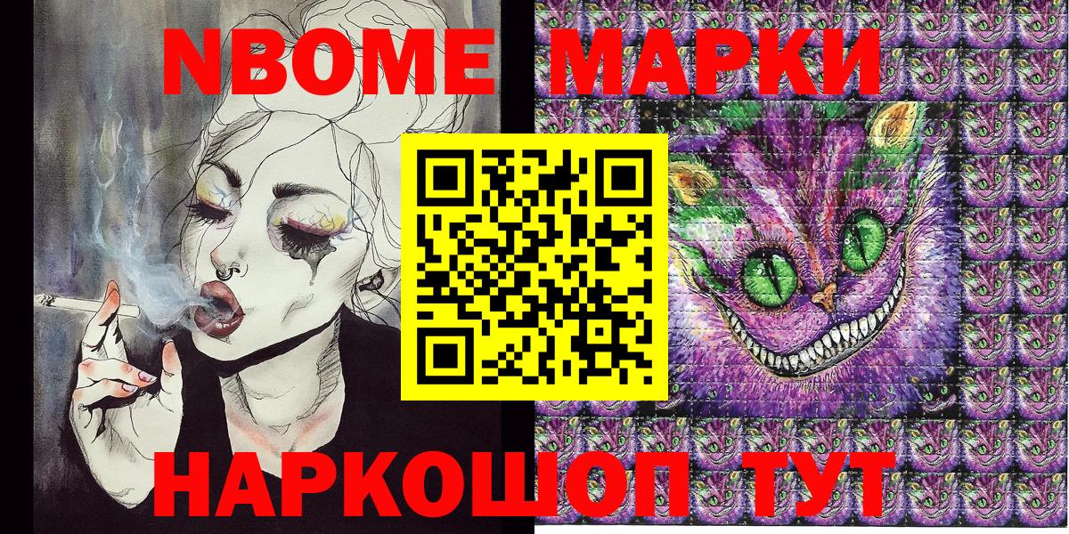 Марки NBOMe 1500мкг  Вход с VPN  Наркотические марки  Мурино 